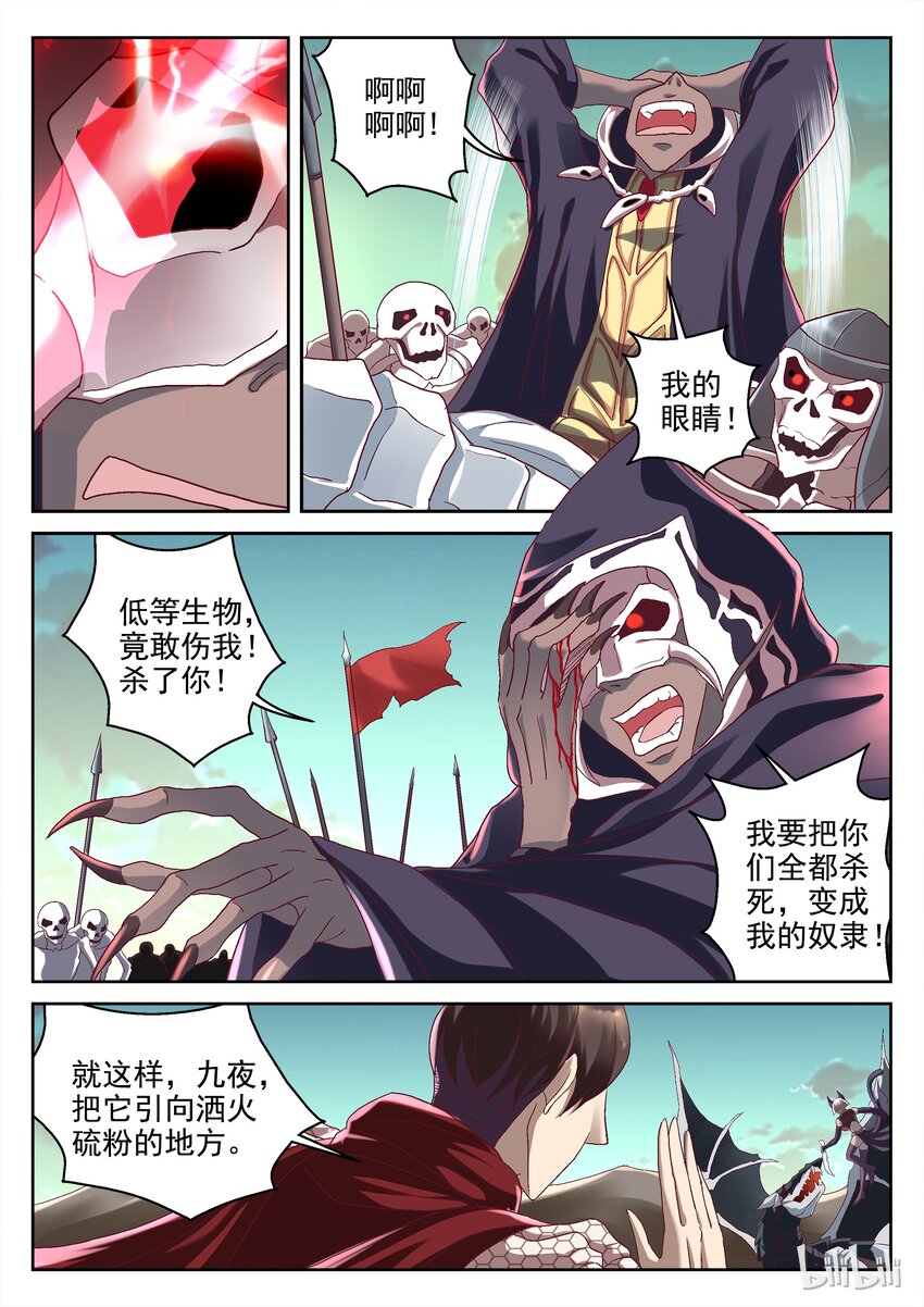 《吾乃不死神》044 战龙 第3页