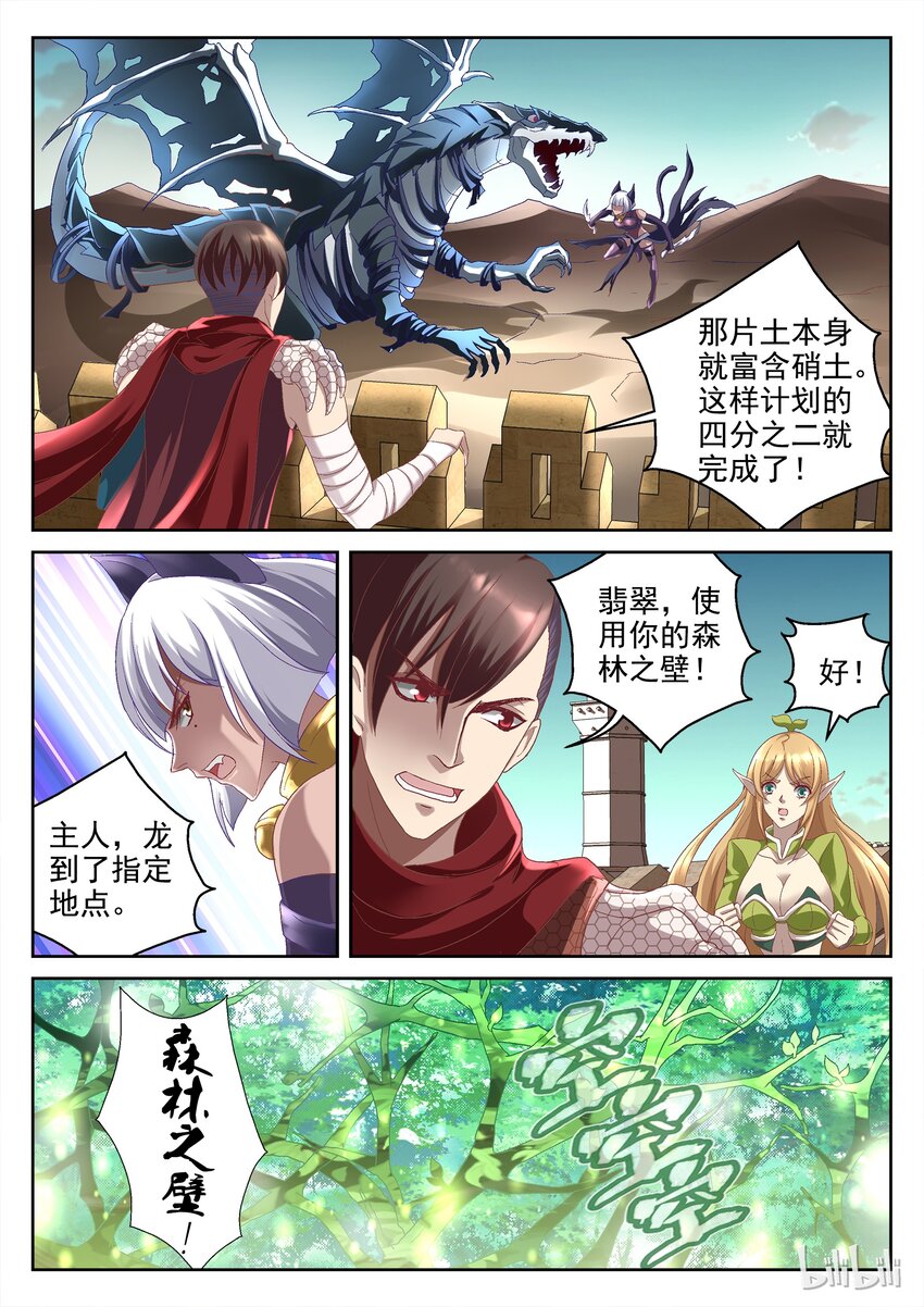 《吾乃不死神》044 战龙 第4页