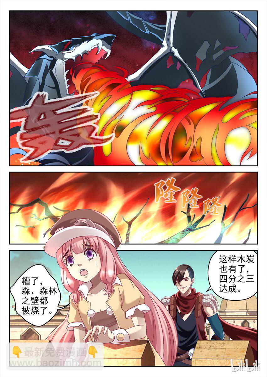 《吾乃不死神》044 战龙 第6页