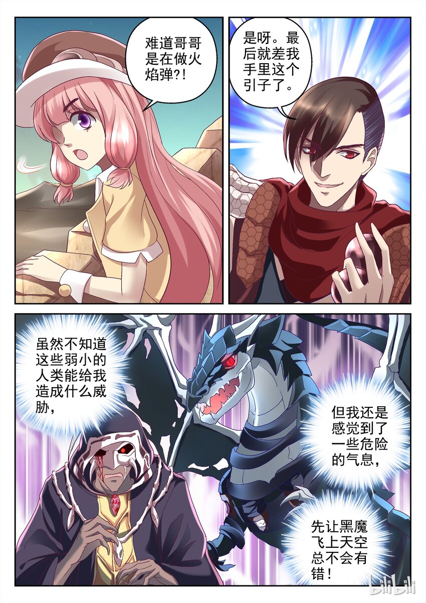 《吾乃不死神》044 战龙 第7页