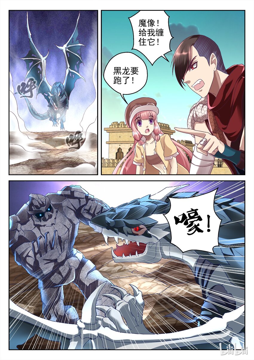 《吾乃不死神》044 战龙 第8页