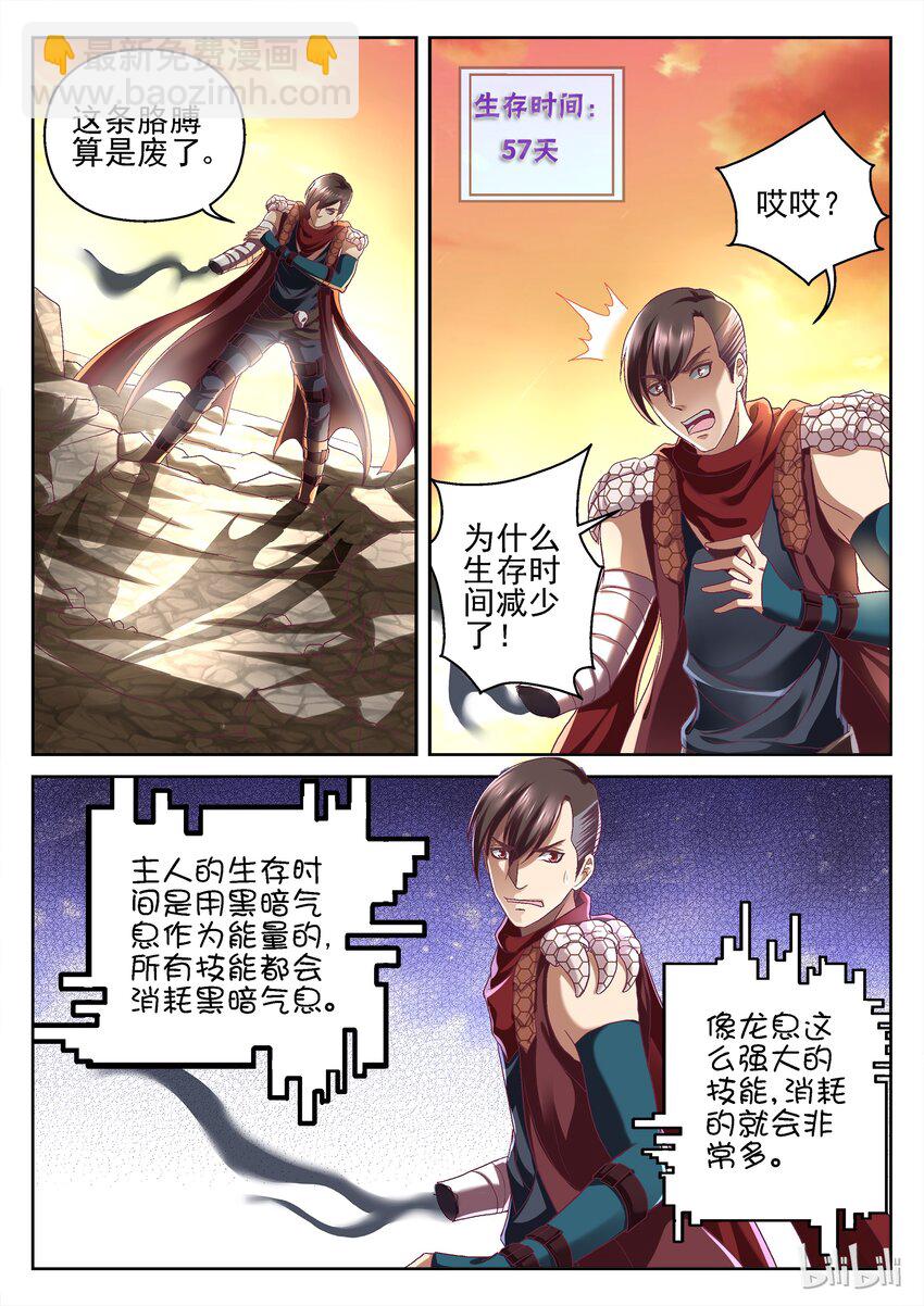 《吾乃不死神》047 召唤师 第2页