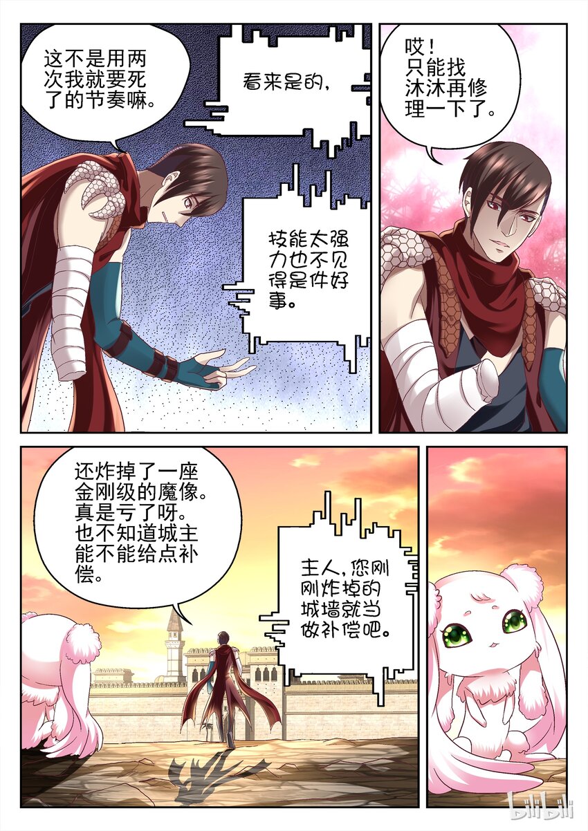 《吾乃不死神》047 召唤师 第3页