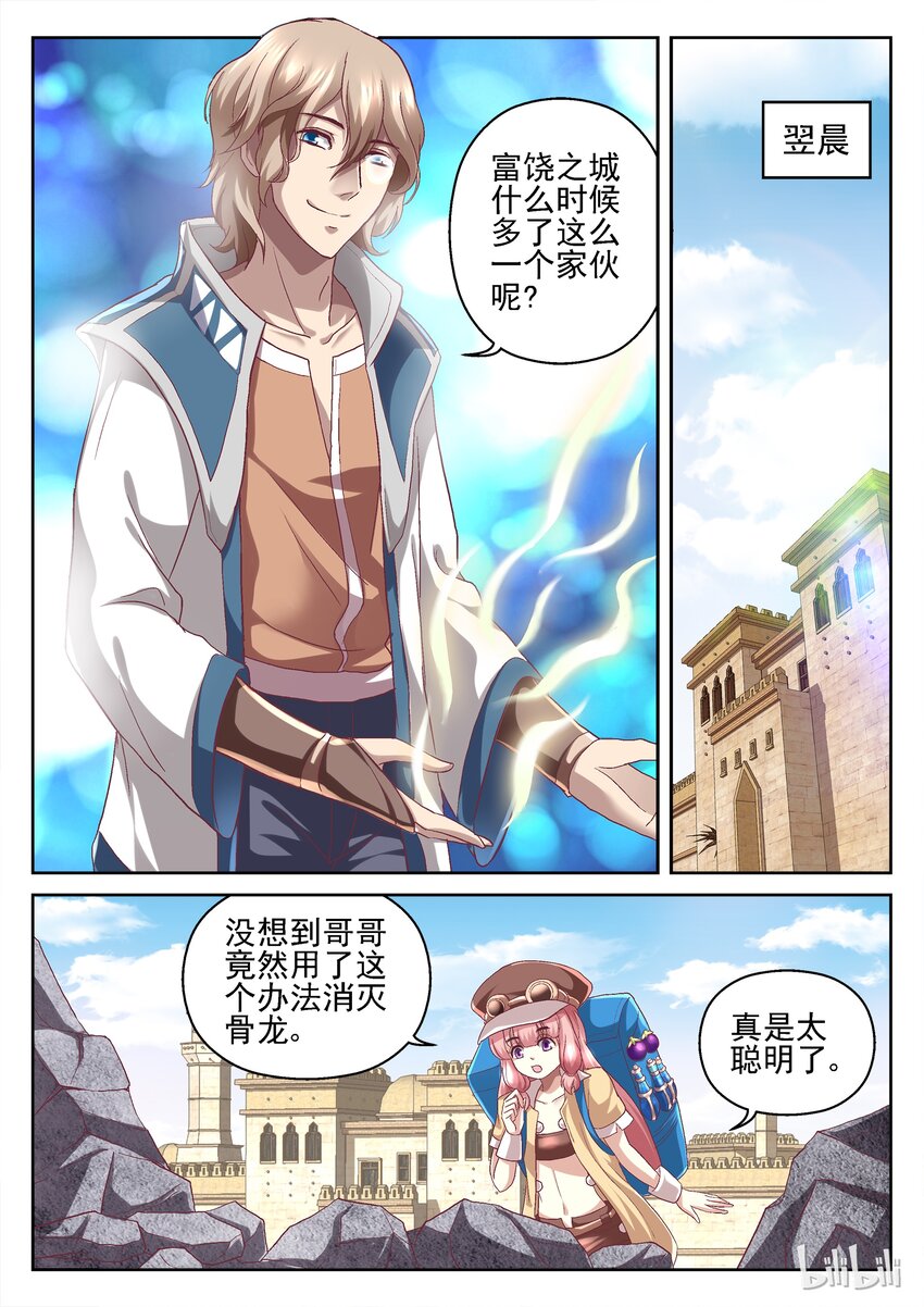 《吾乃不死神》047 召唤师 第5页