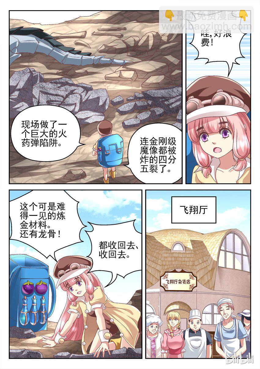 《吾乃不死神》047 召唤师 第6页
