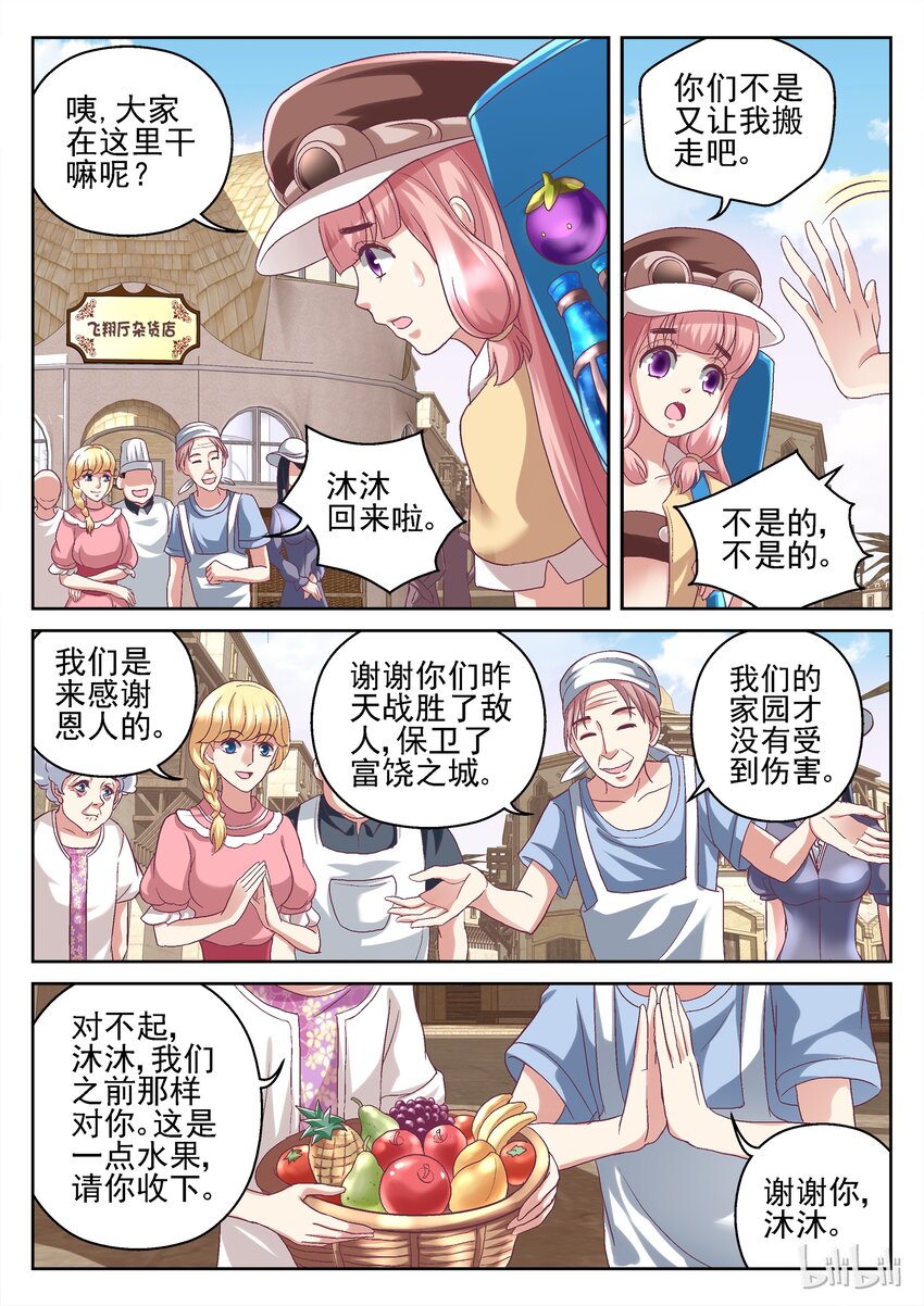《吾乃不死神》047 召唤师 第7页