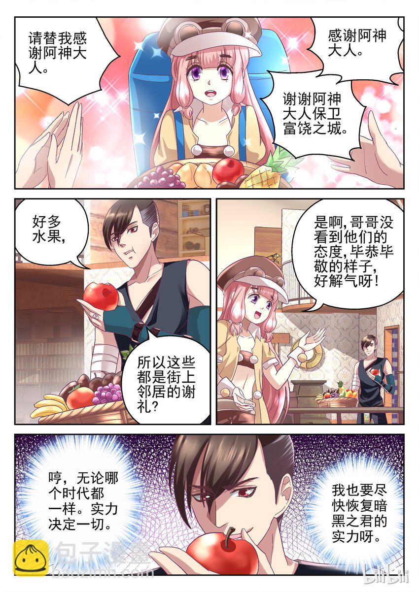 《吾乃不死神》047 召唤师 第8页