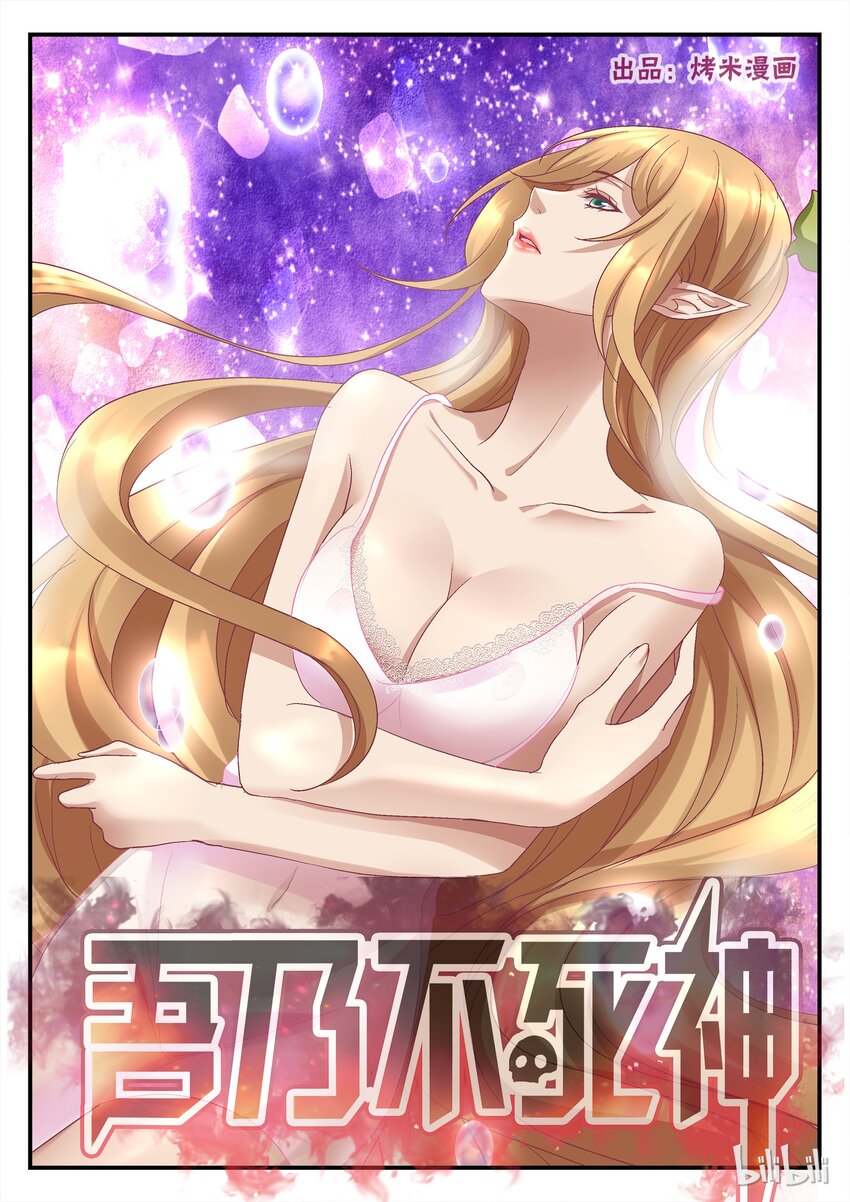 《吾乃不死神》045 腾起蘑菇云 第1页