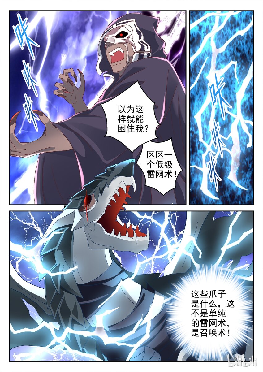 《吾乃不死神》045 腾起蘑菇云 第3页