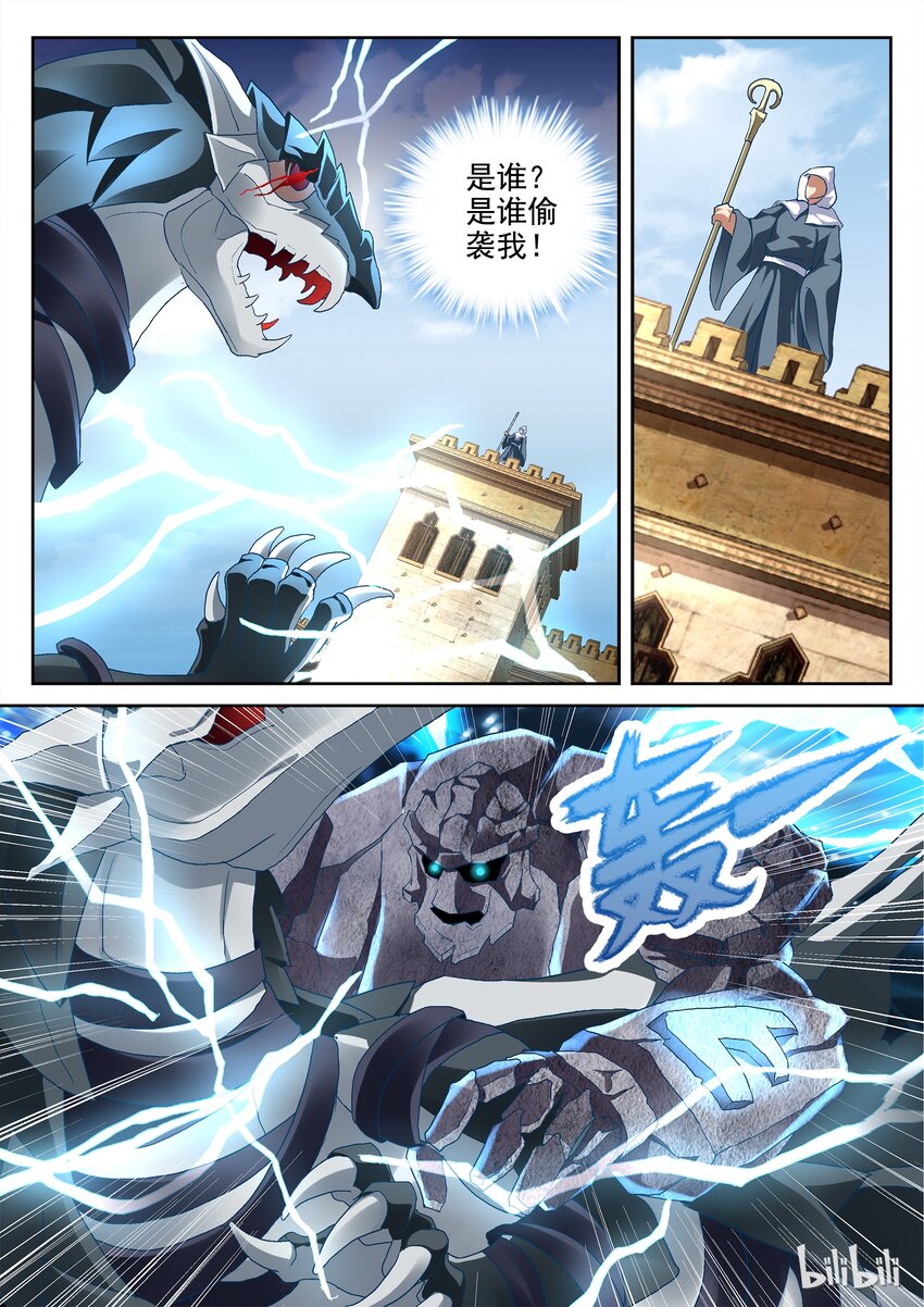 《吾乃不死神》045 腾起蘑菇云 第4页