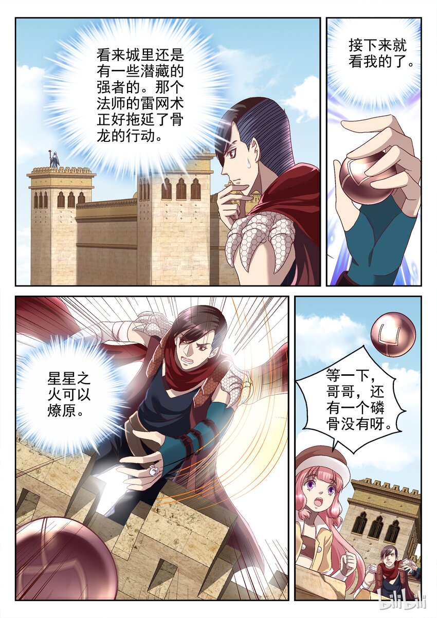 《吾乃不死神》045 腾起蘑菇云 第5页