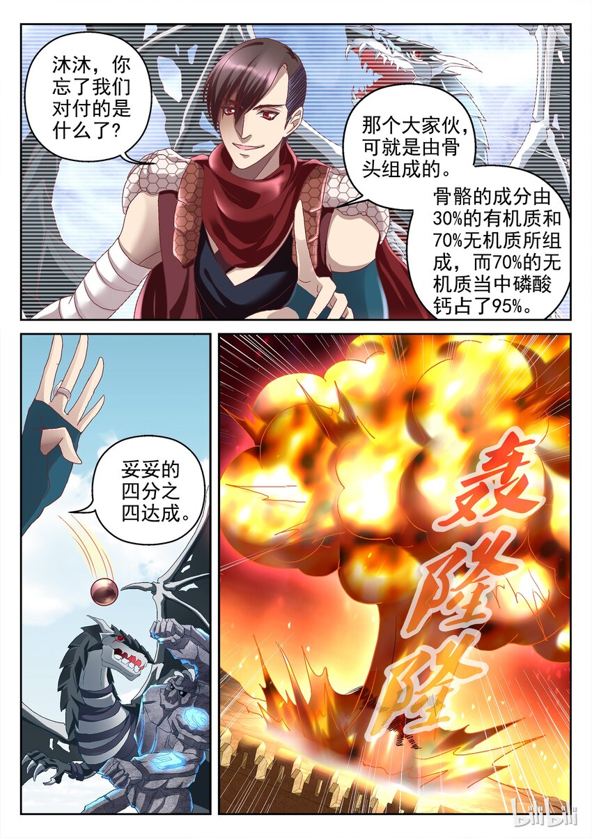 《吾乃不死神》045 腾起蘑菇云 第6页