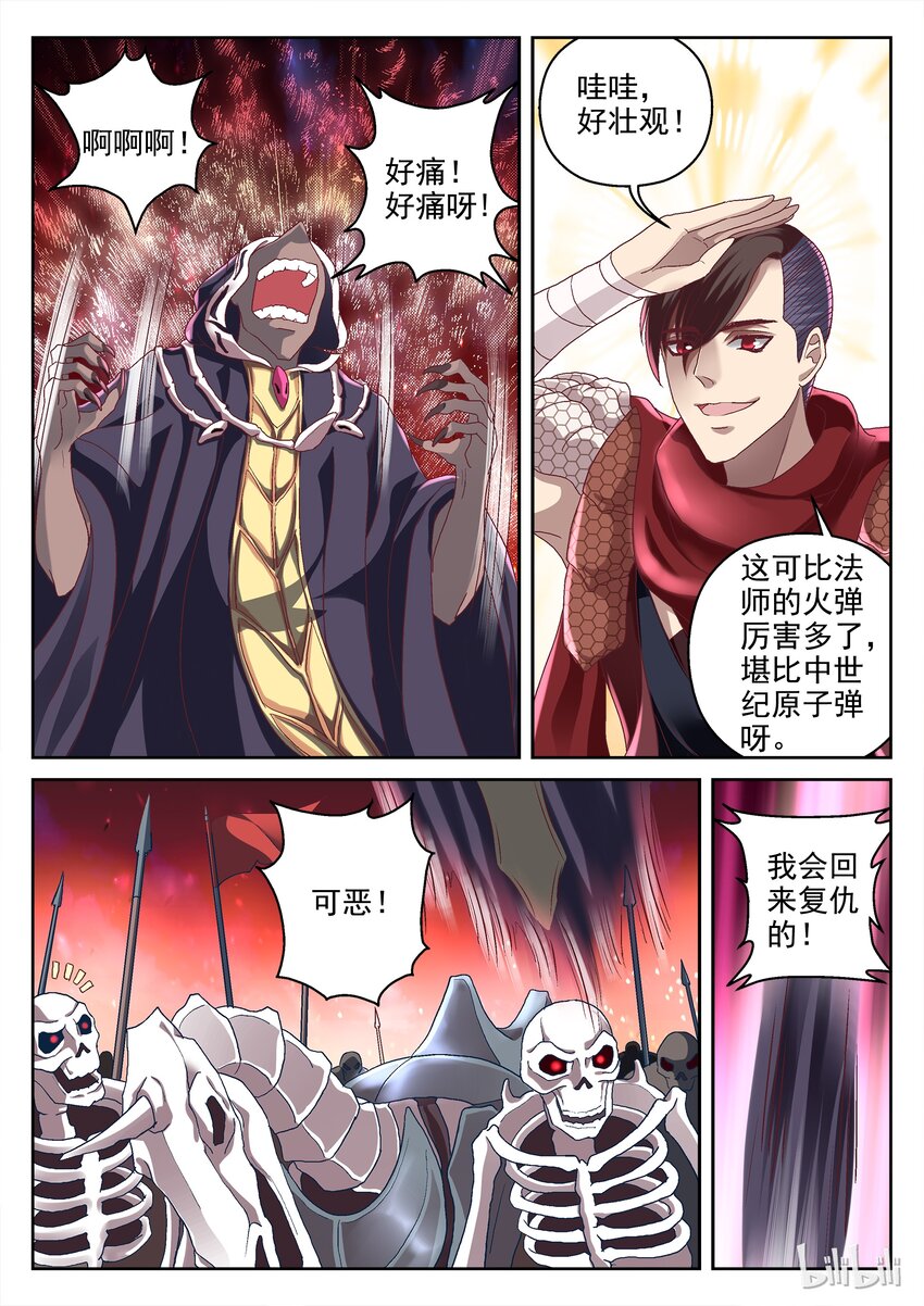 《吾乃不死神》045 腾起蘑菇云 第7页
