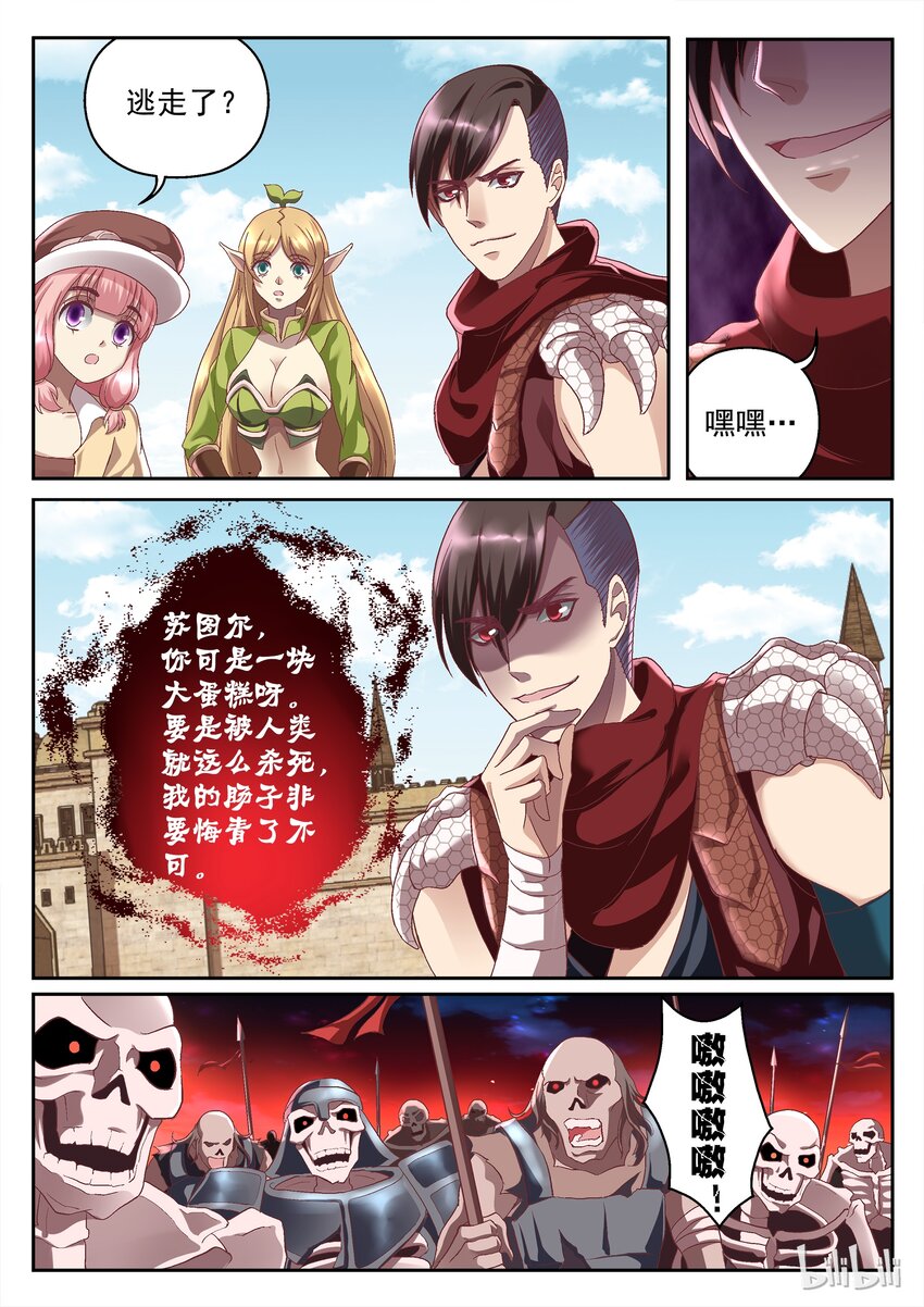 《吾乃不死神》045 腾起蘑菇云 第8页