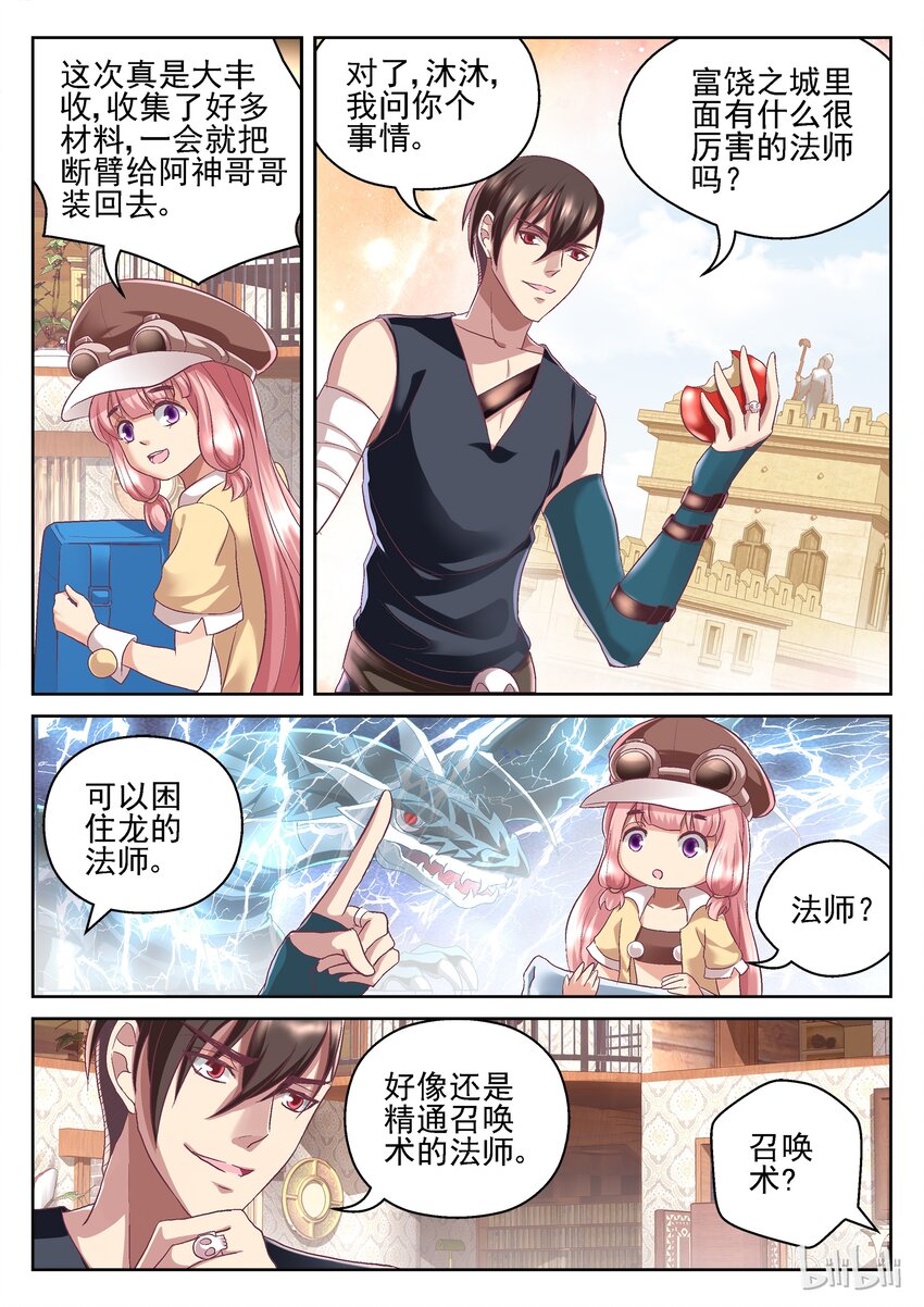 《吾乃不死神》048 啾啾 第1页