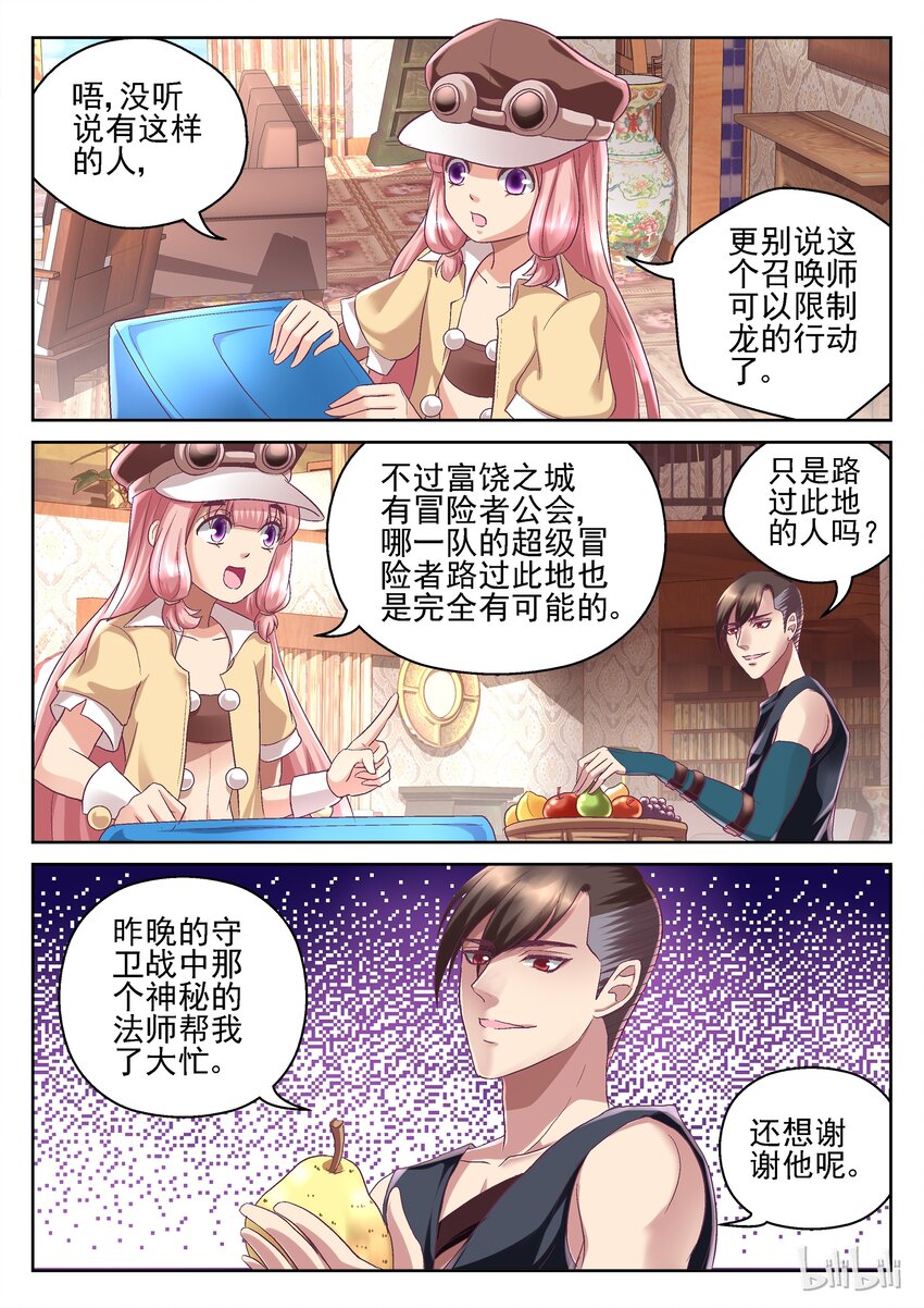 《吾乃不死神》048 啾啾 第2页