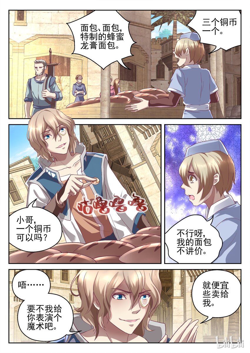 《吾乃不死神》048 啾啾 第3页