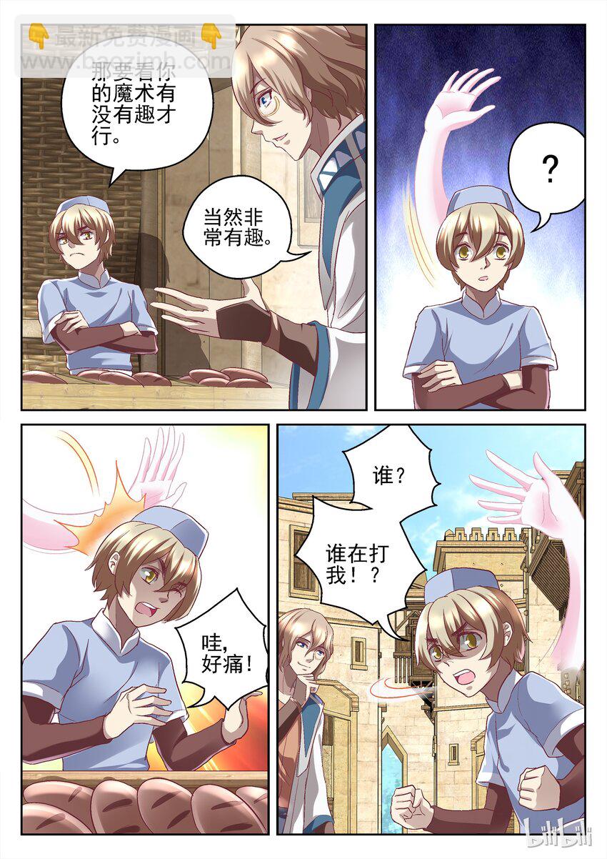 《吾乃不死神》048 啾啾 第4页