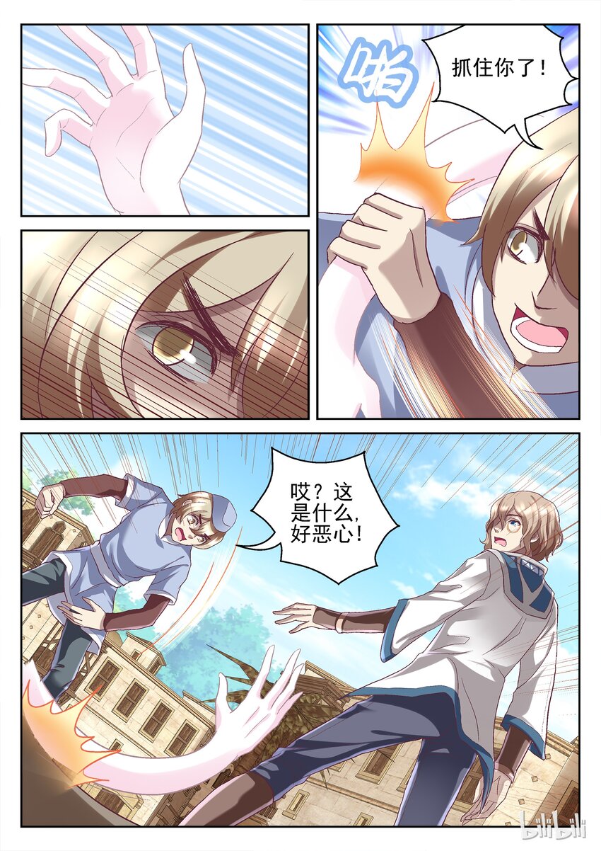 《吾乃不死神》048 啾啾 第5页