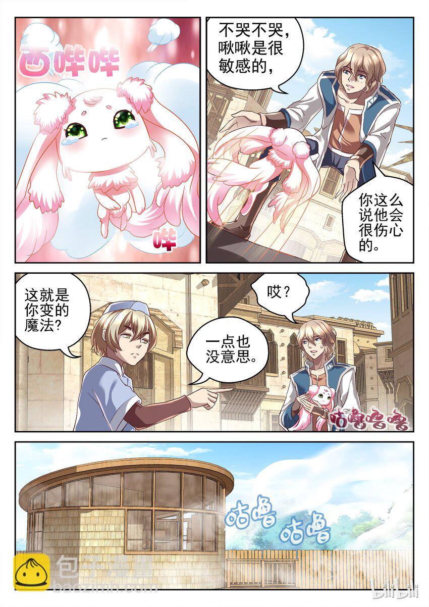 《吾乃不死神》048 啾啾 第6页