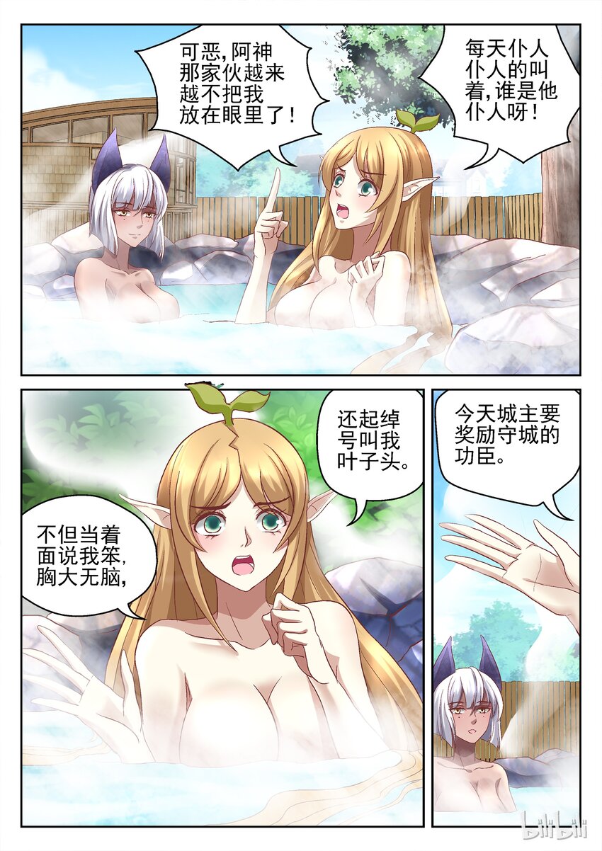 《吾乃不死神》048 啾啾 第7页