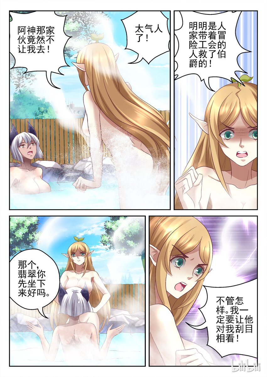 《吾乃不死神》048 啾啾 第8页