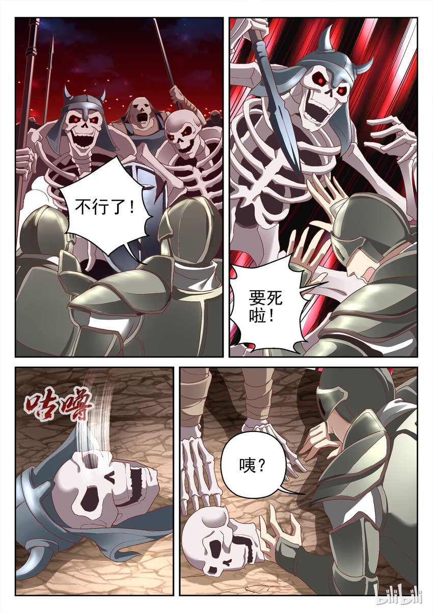 《吾乃不死神》046 龙息 第1页
