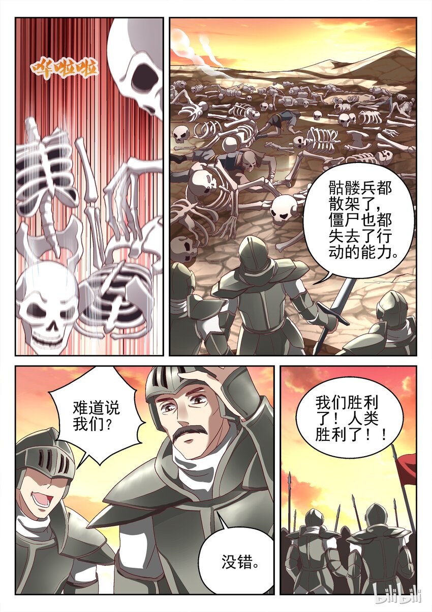 《吾乃不死神》046 龙息 第2页