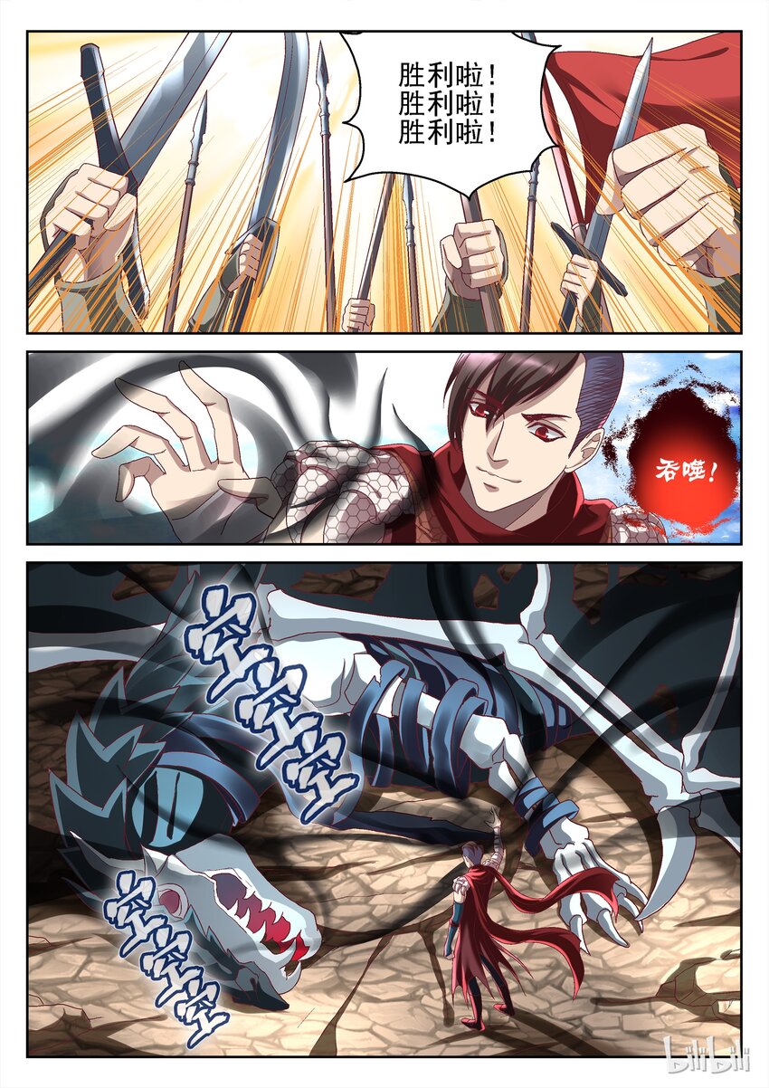 《吾乃不死神》046 龙息 第3页