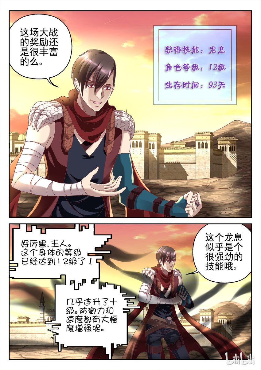 《吾乃不死神》046 龙息 第4页