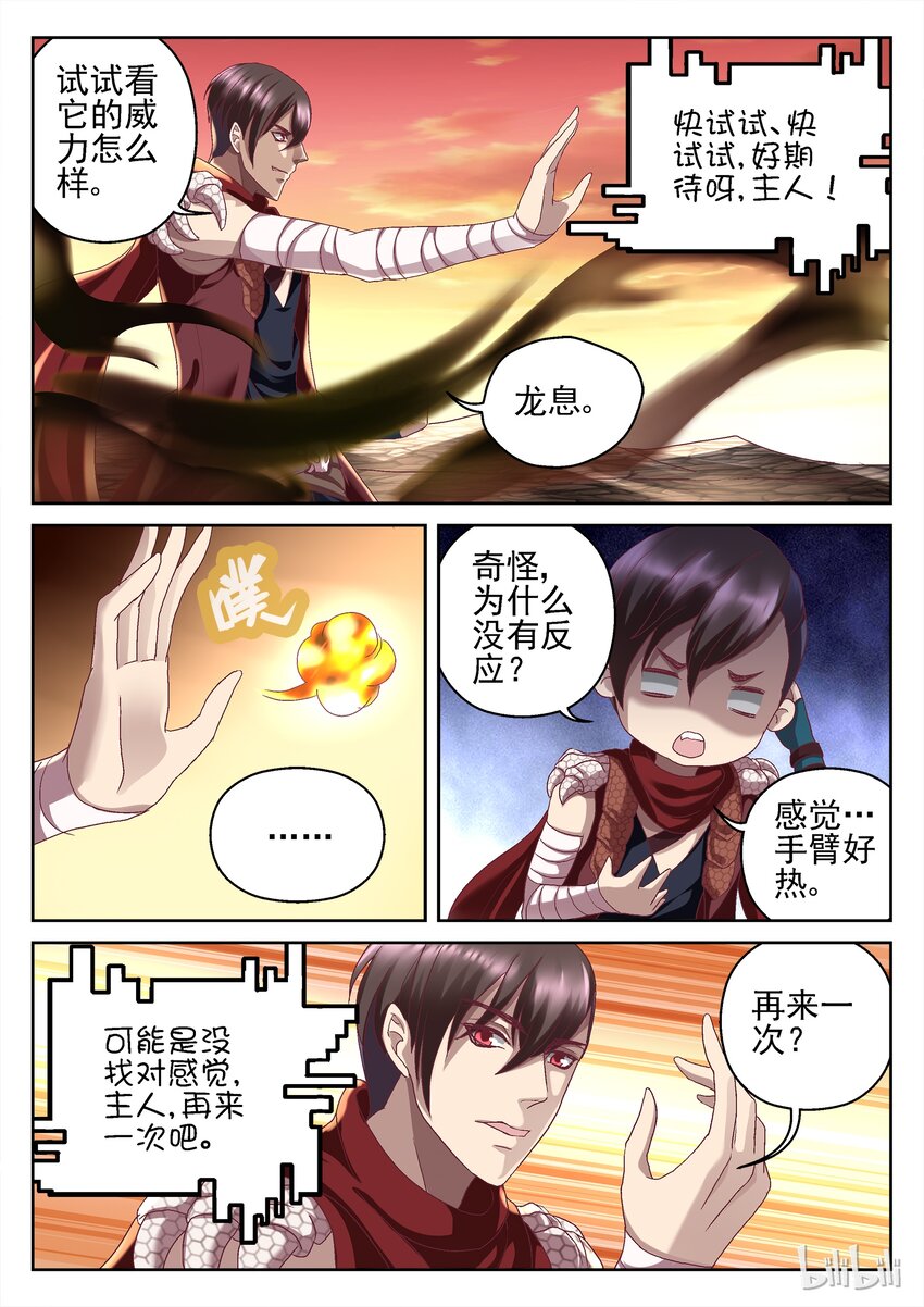 《吾乃不死神》046 龙息 第5页