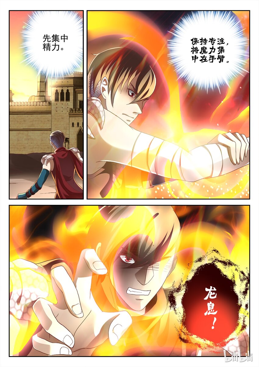 《吾乃不死神》046 龙息 第6页
