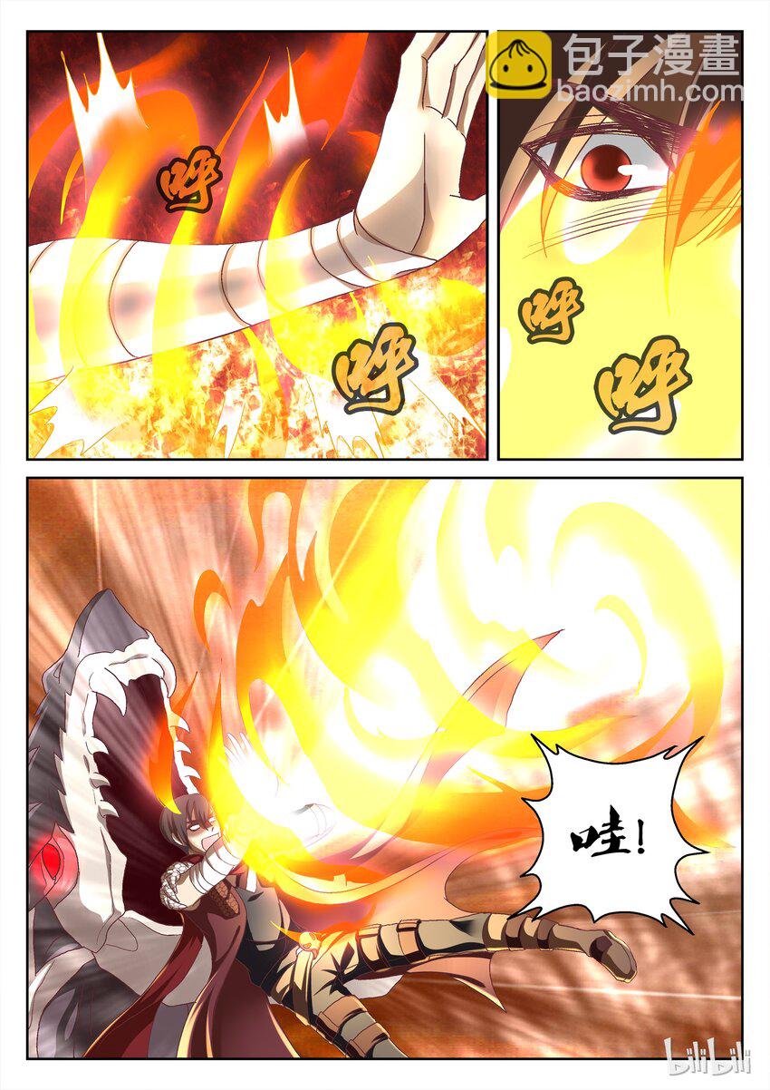 《吾乃不死神》046 龙息 第7页