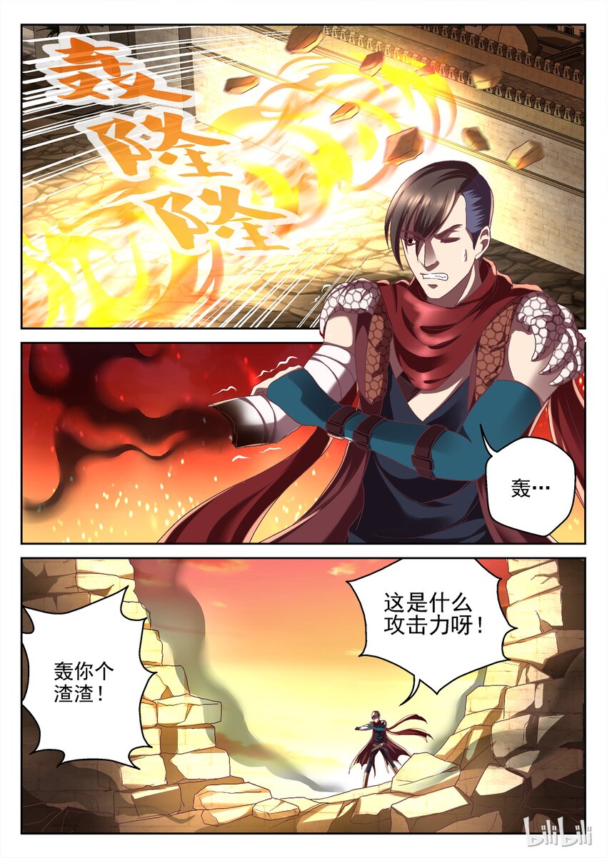 《吾乃不死神》046 龙息 第8页