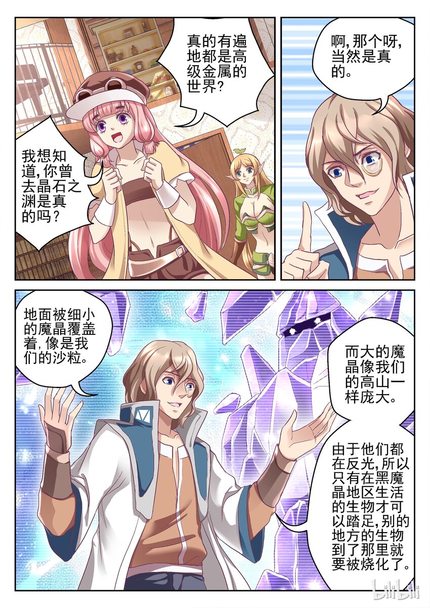 《吾乃不死神》052 伯爵的谢礼 第1页