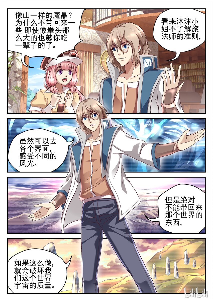 《吾乃不死神》052 伯爵的谢礼 第2页