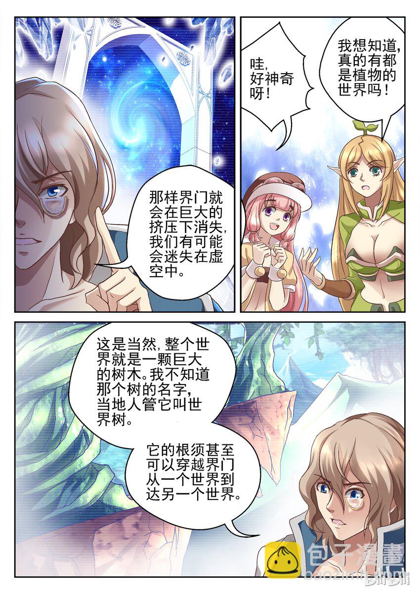 《吾乃不死神》052 伯爵的谢礼 第3页