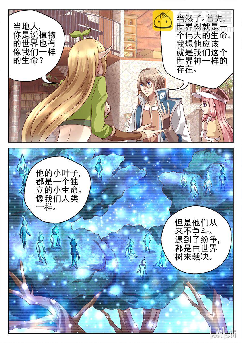 《吾乃不死神》052 伯爵的谢礼 第4页
