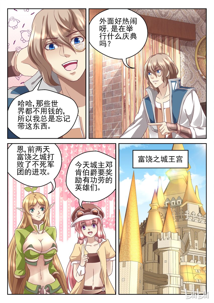 《吾乃不死神》052 伯爵的谢礼 第5页