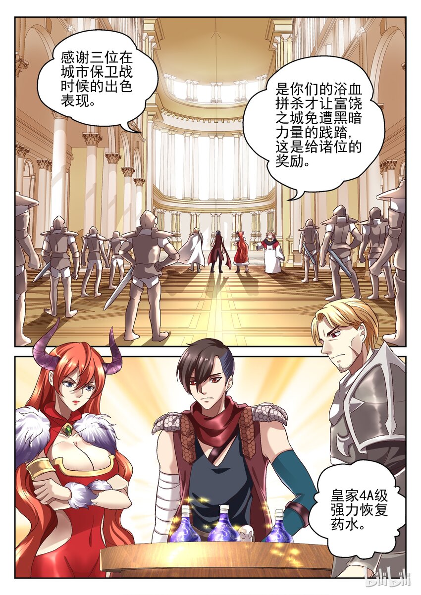 《吾乃不死神》052 伯爵的谢礼 第6页