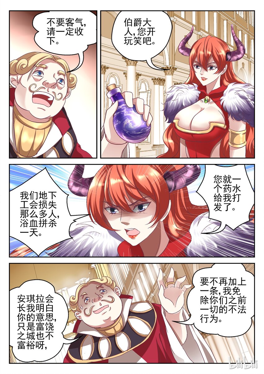 《吾乃不死神》052 伯爵的谢礼 第7页