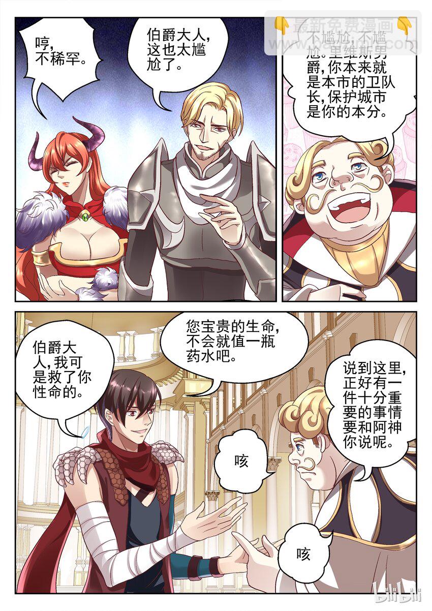 《吾乃不死神》052 伯爵的谢礼 第8页