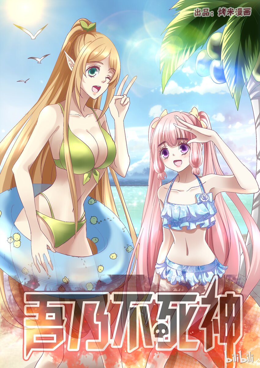 《吾乃不死神》051 原来是大大 第1页