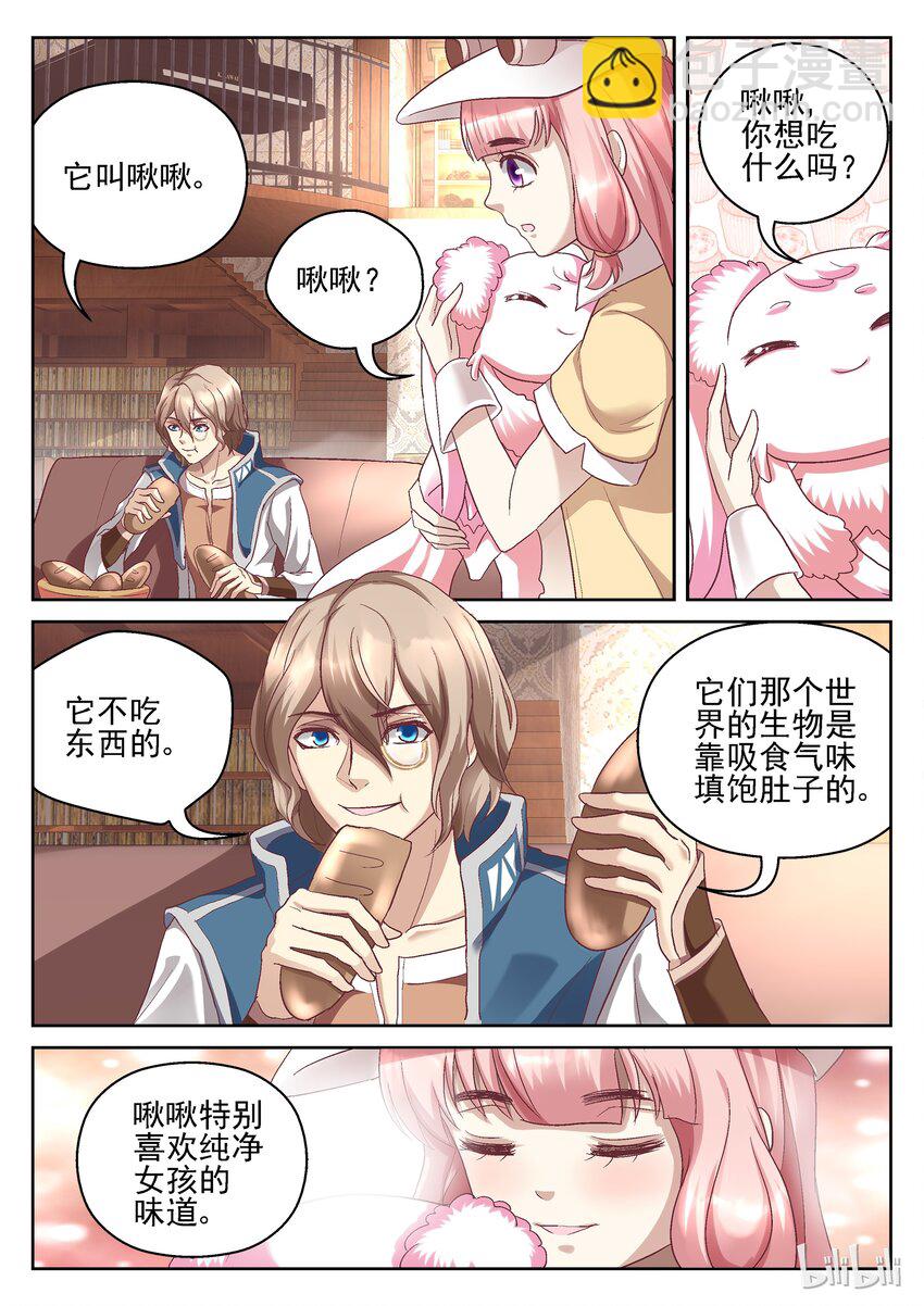 《吾乃不死神》051 原来是大大 第2页