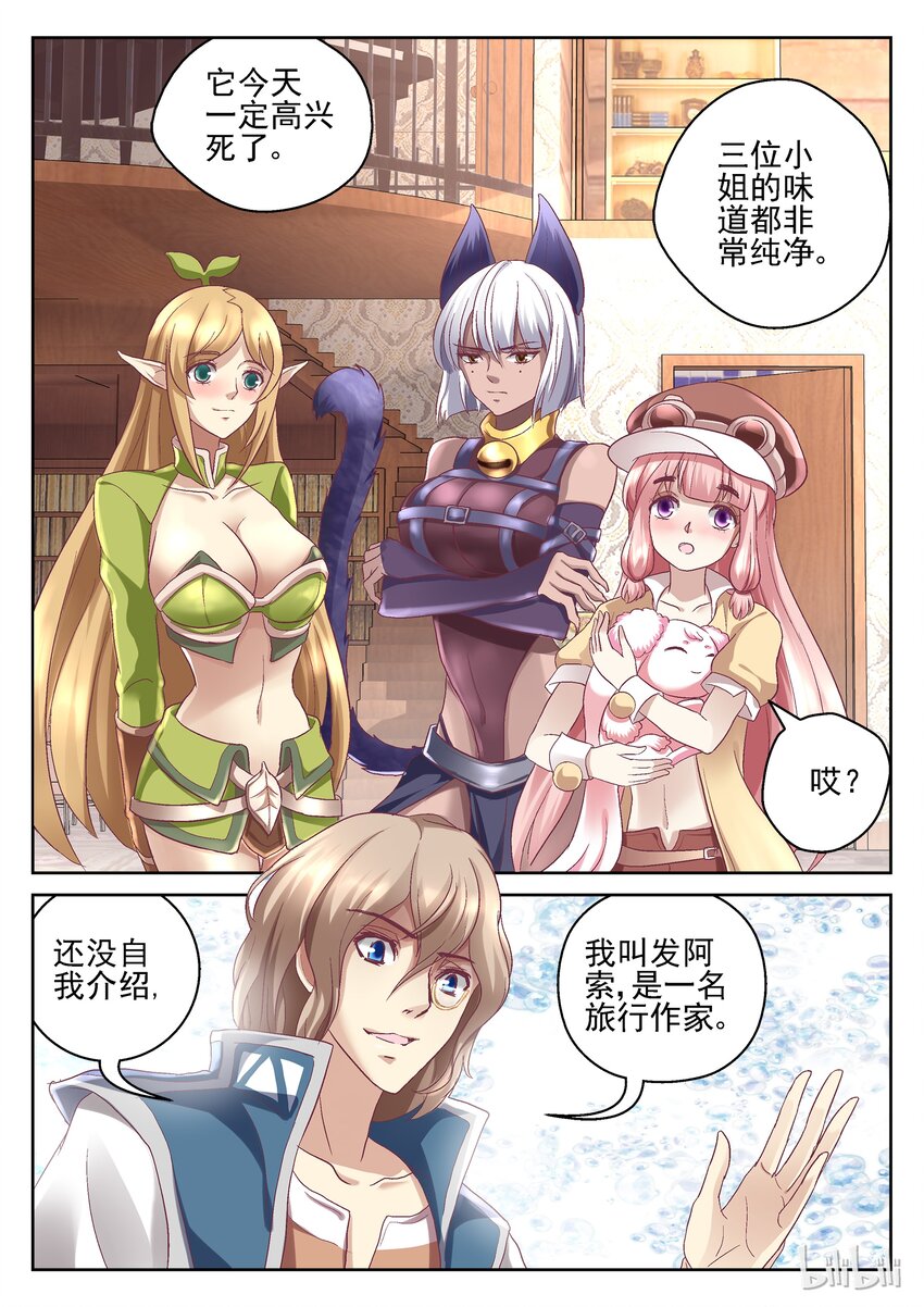 《吾乃不死神》051 原来是大大 第3页