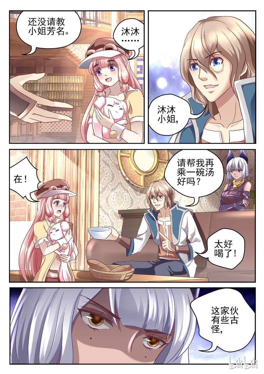 《吾乃不死神》051 原来是大大 第4页