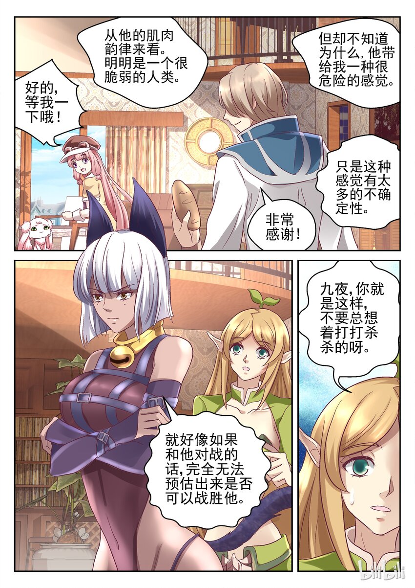 《吾乃不死神》051 原来是大大 第5页