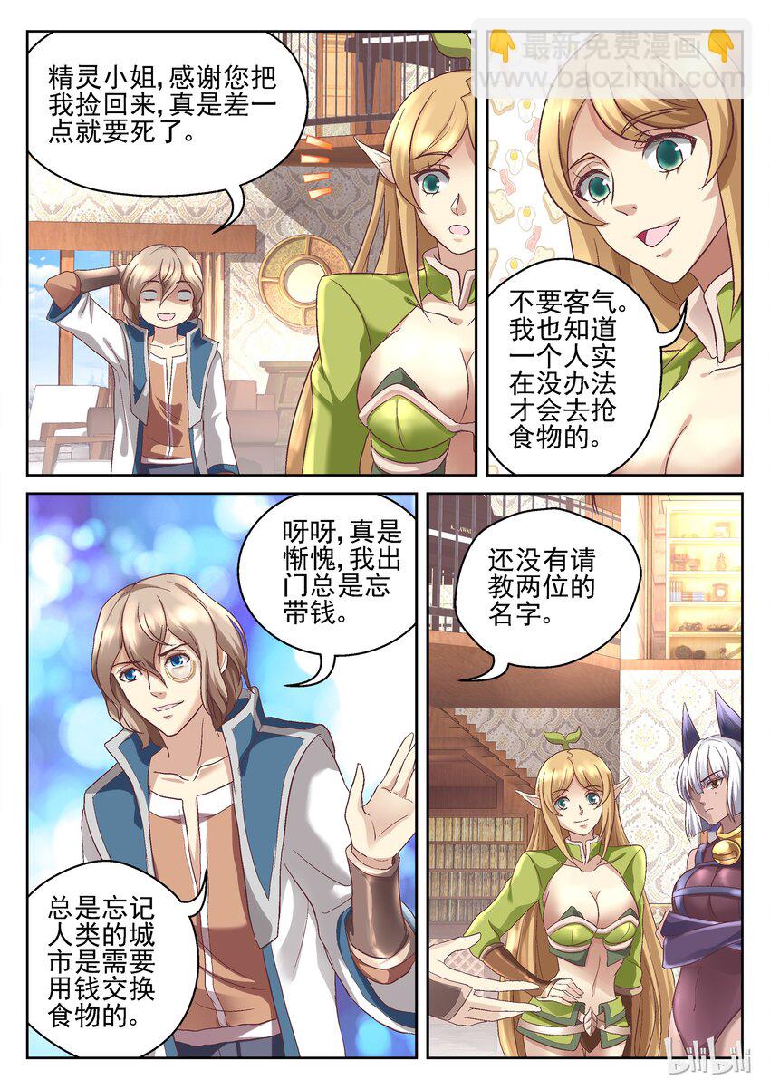 《吾乃不死神》051 原来是大大 第6页