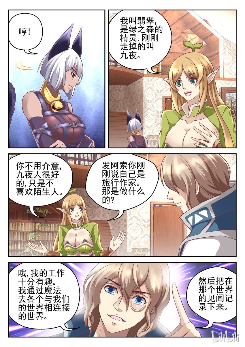 《吾乃不死神》051 原来是大大 第7页