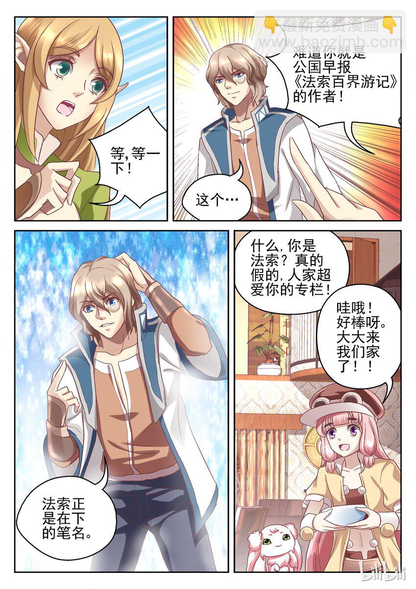 《吾乃不死神》051 原来是大大 第8页